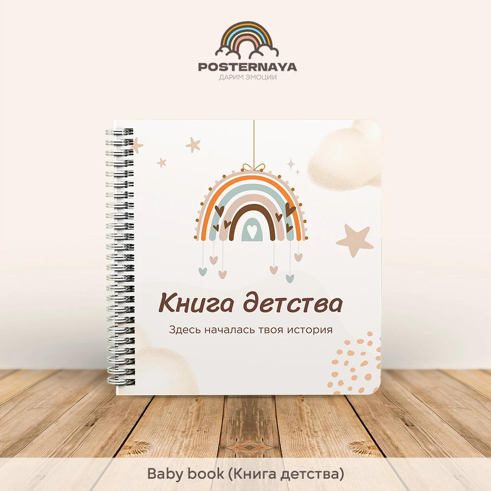 Baby book «Книга детства»