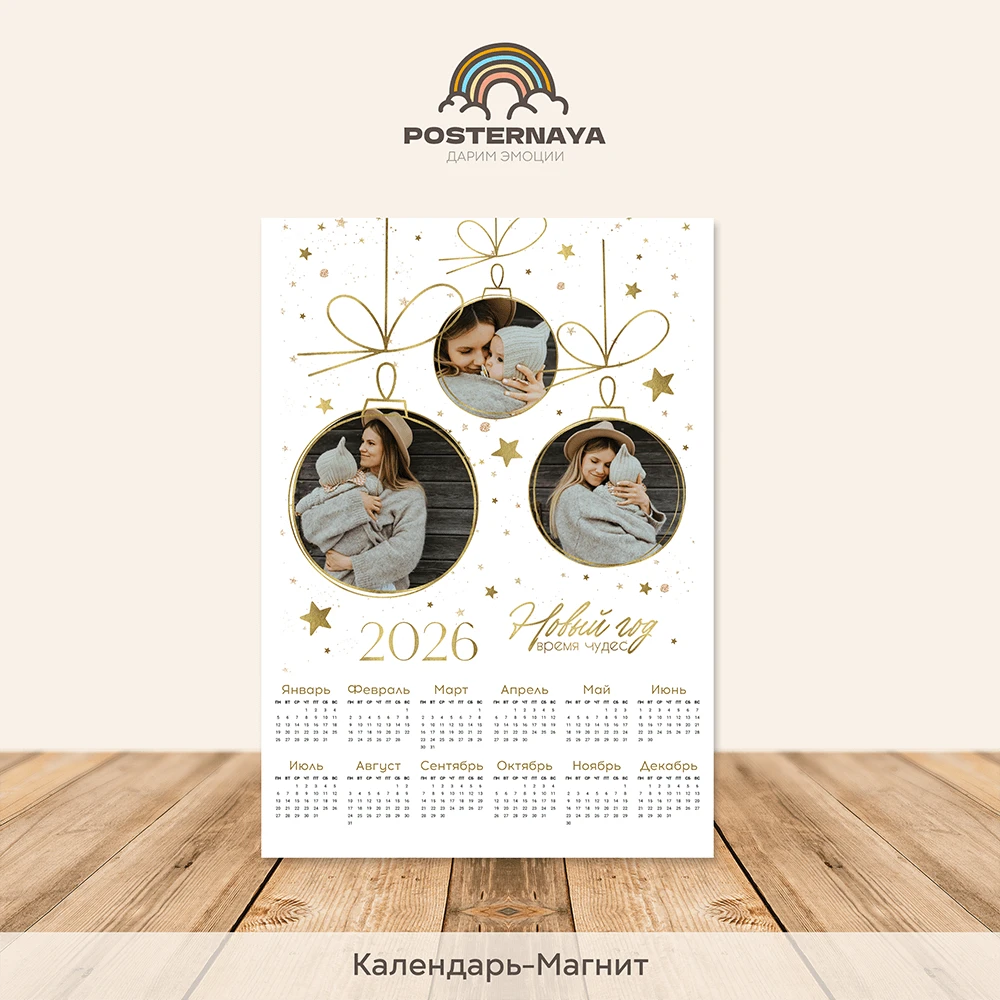 Календарь-магнит 