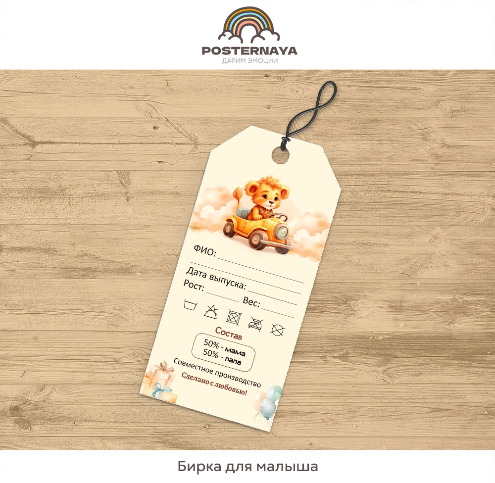 Бирочка для малышей «Львенок»