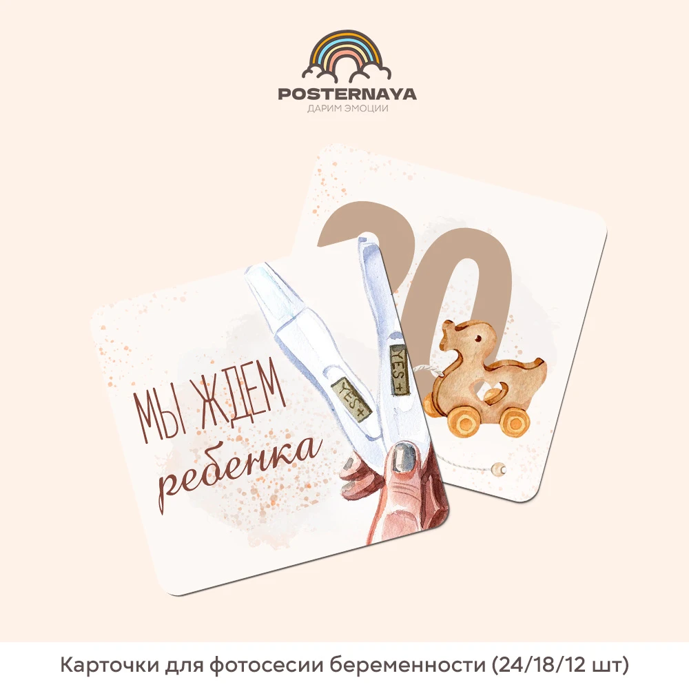 Карточки для фотосессии беременности