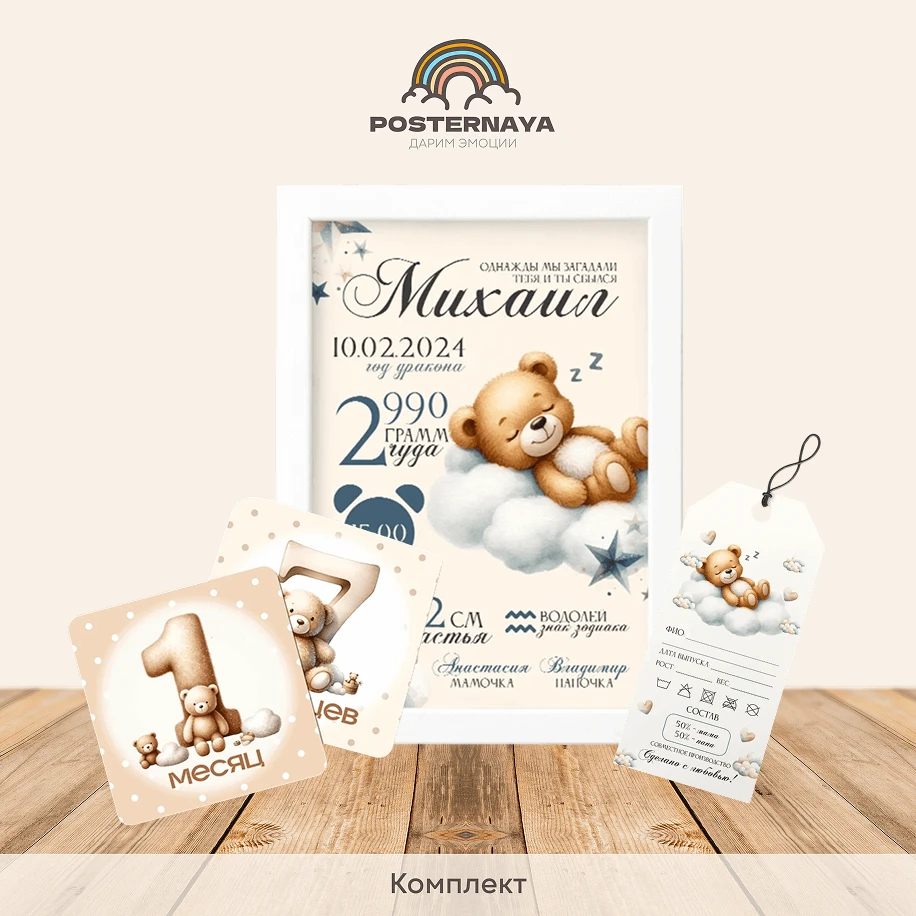 Комплект для мальчика «Мишутка»