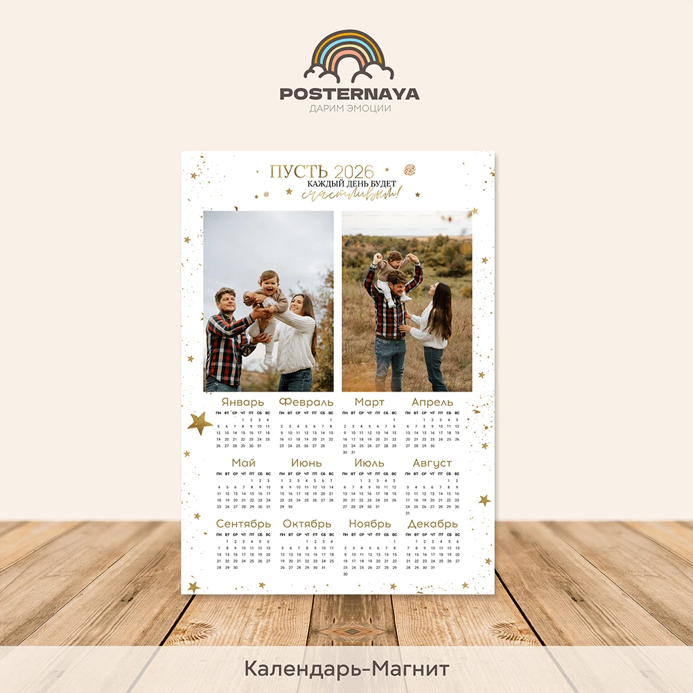 Календарь-магнит 