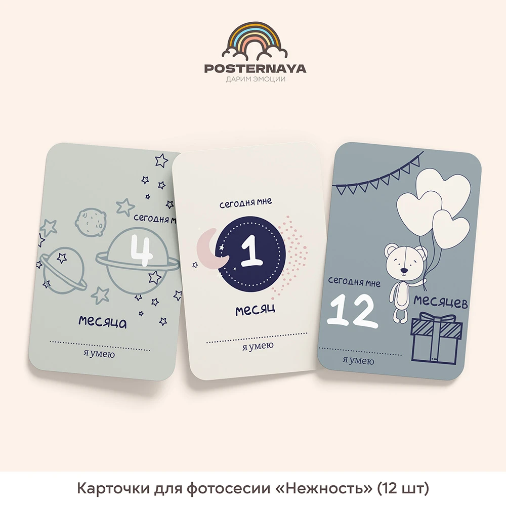 Карточки для фотосессии «Нежность»
