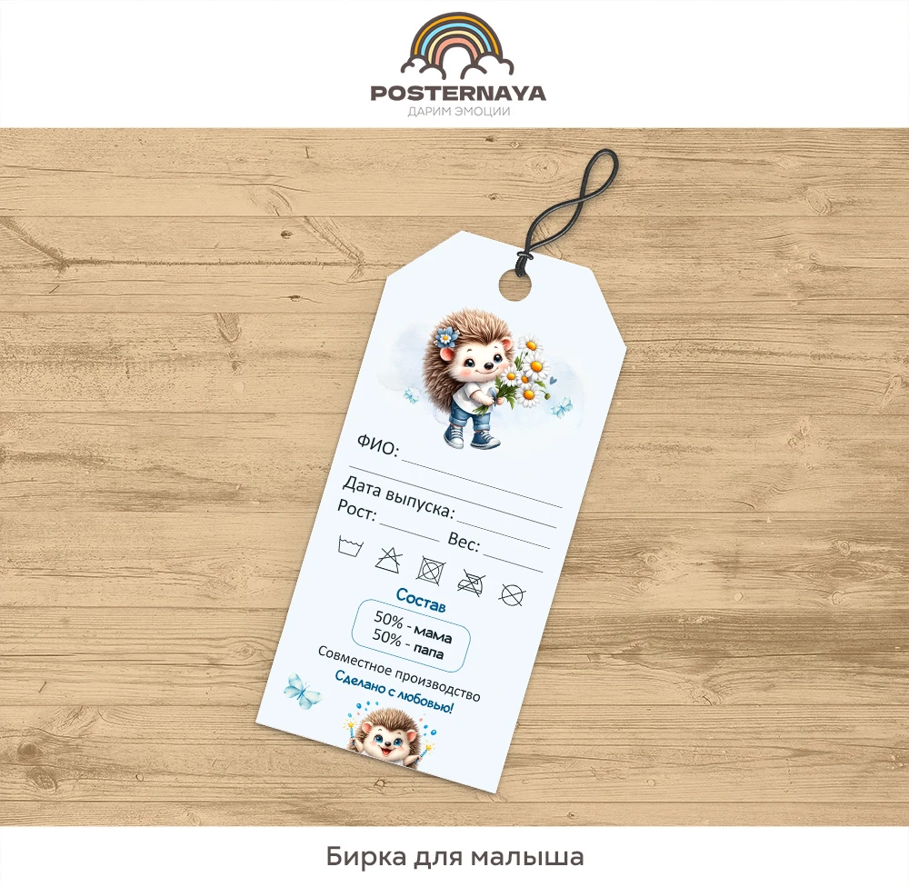 Бирочка для малыша «Ëжик»