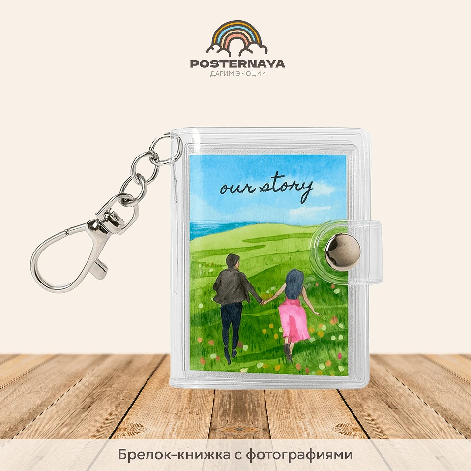 Брелок-книжка с фотографиями