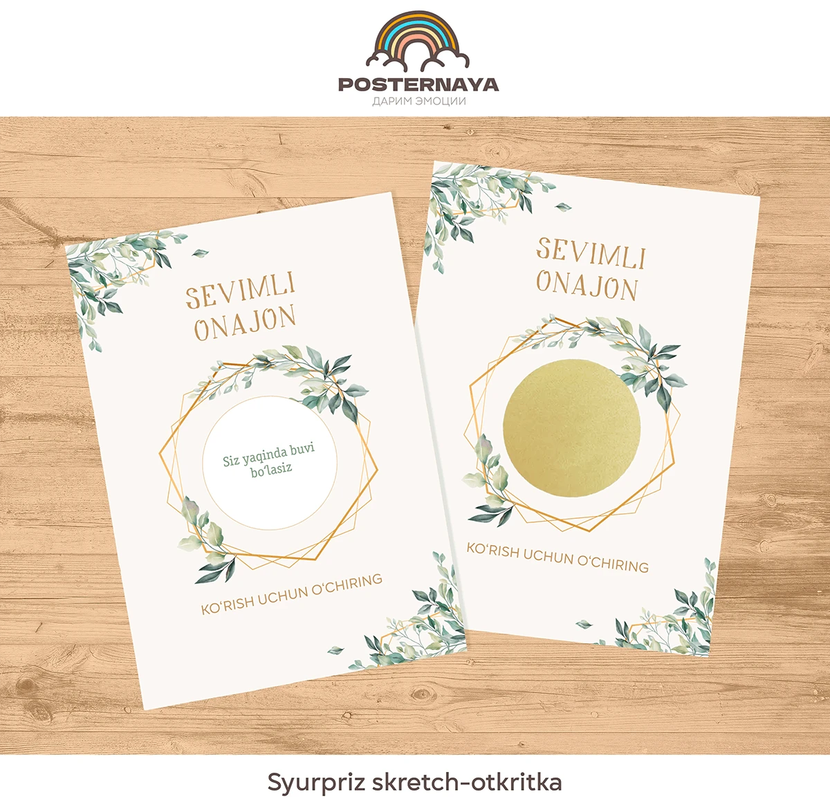 Syurpriz skretch-otkritkasi