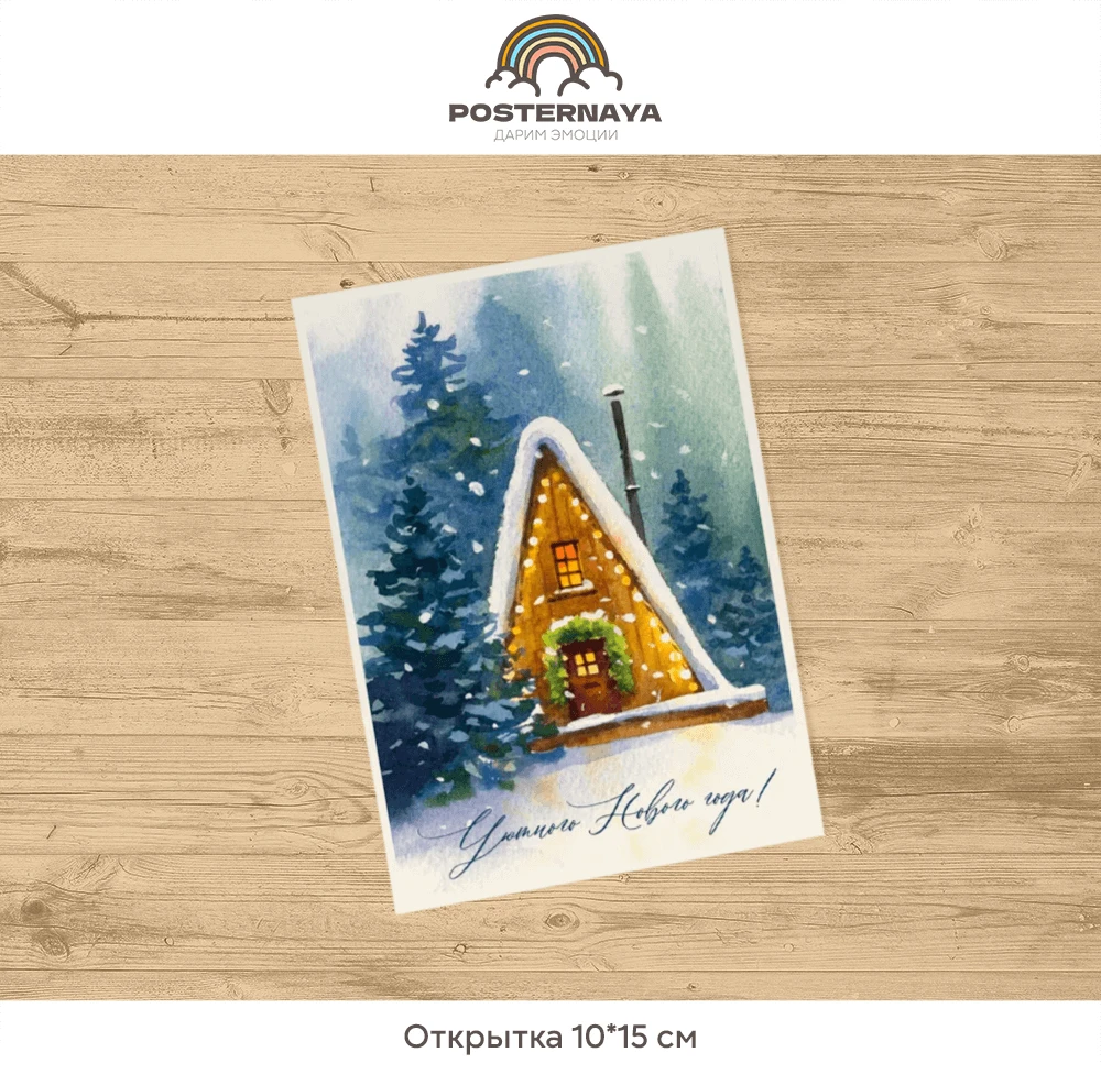 Открытка «Шале»