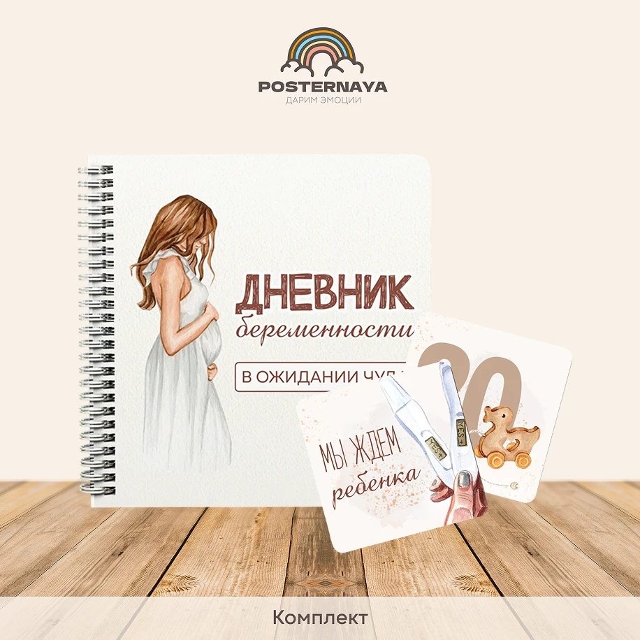 Комплект для беременных