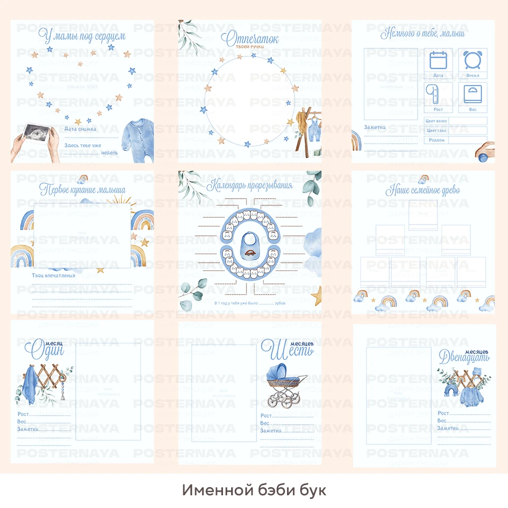 Baby book для мальчика (именной) 