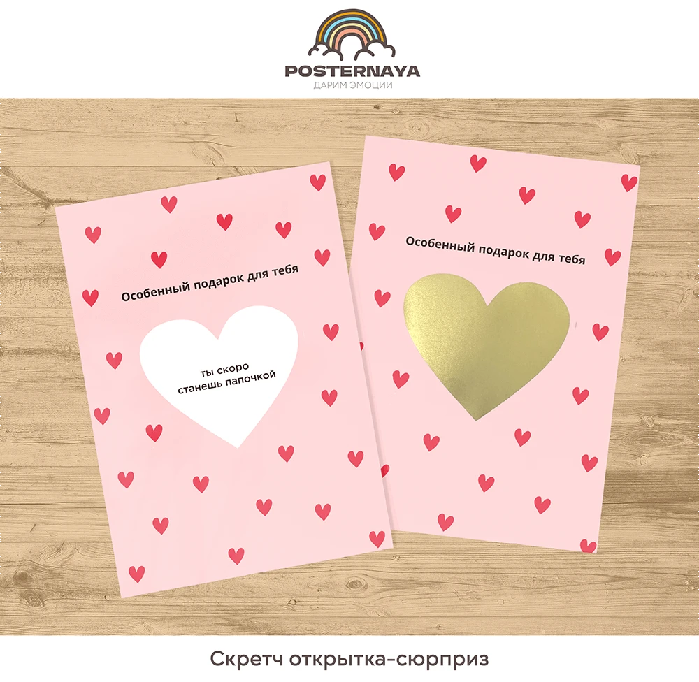 Скретч открытка «Сердечки»