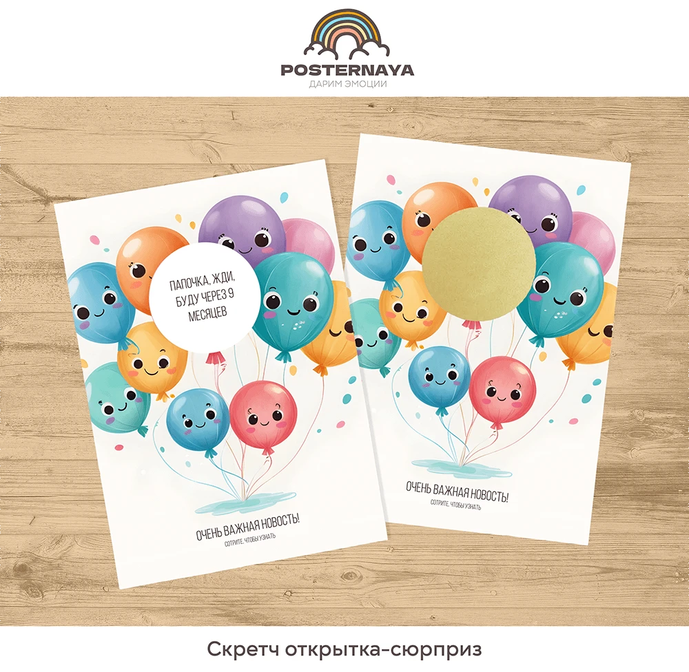 Скретч-открытка «Милые шарики»