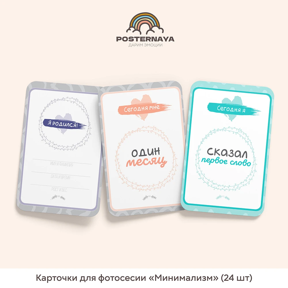 Карточки для фотосессии «Минимализм»