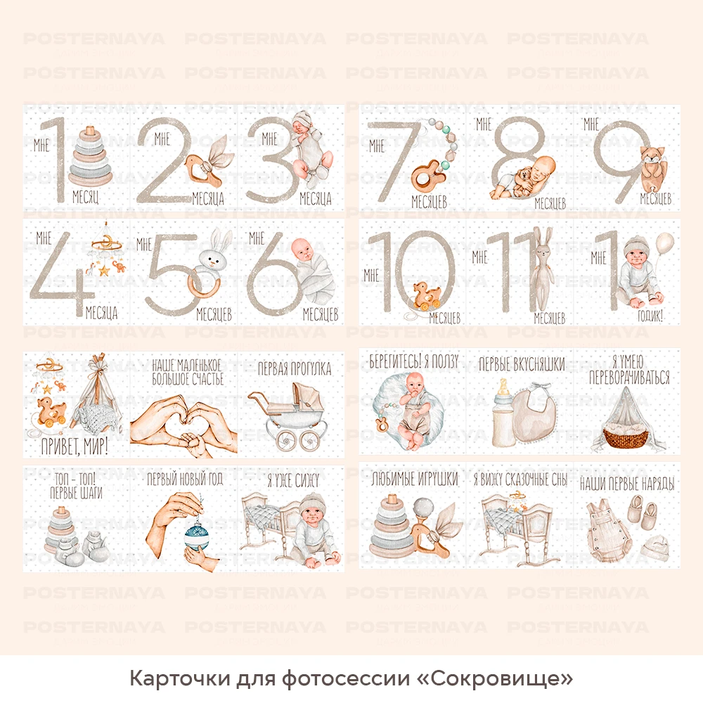 Карточки для фотосессии «Сокровище» 