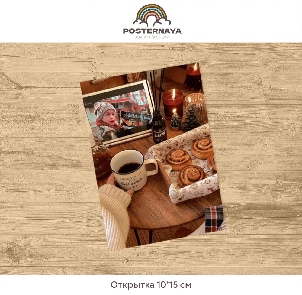 Открытка «Один дома» 10*15 см