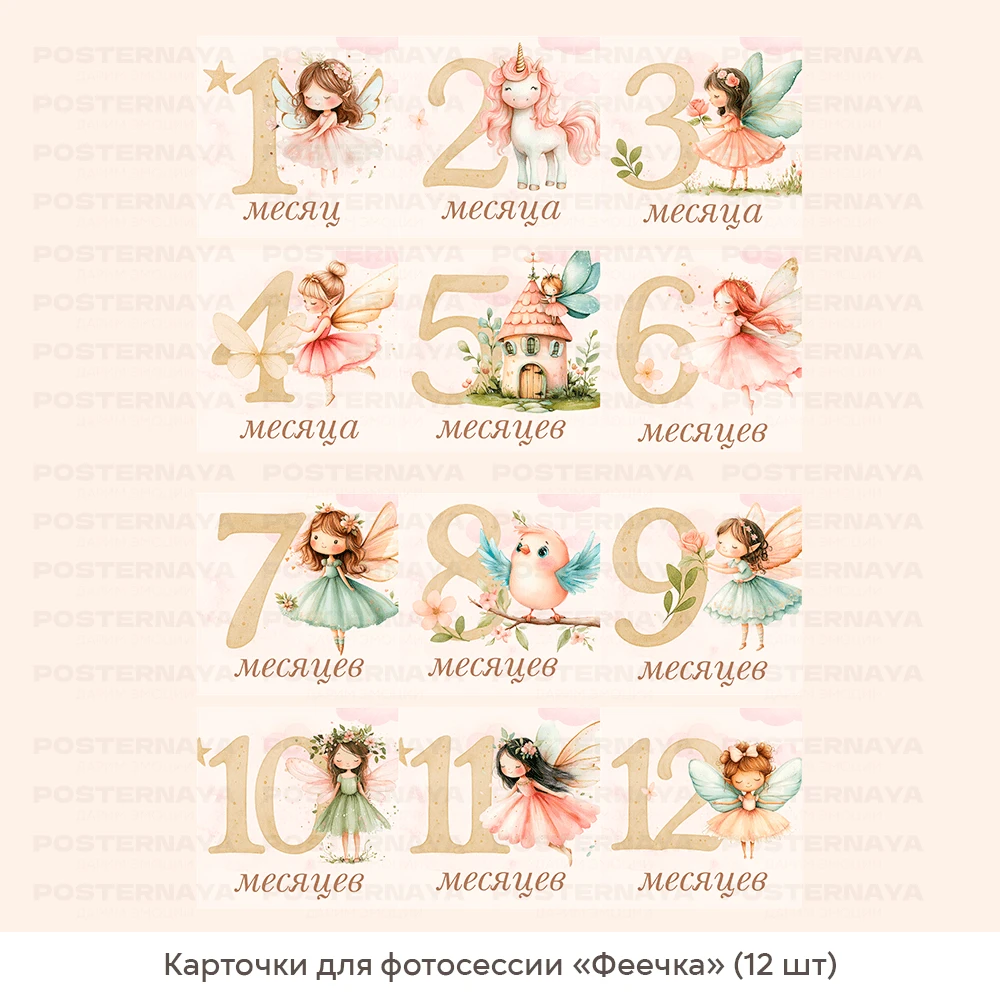 Карточки для фотосессии «Феечка» 