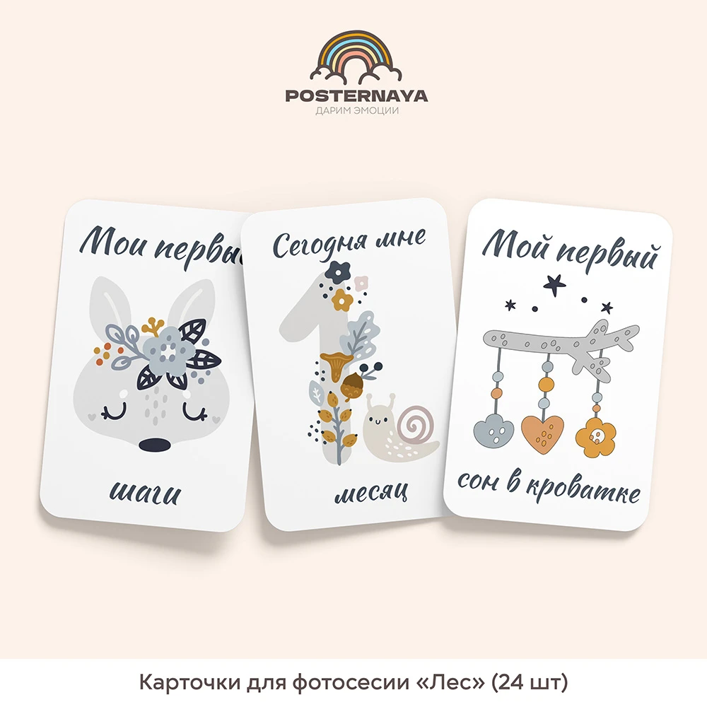 Карточки для фотосессии «Лес»