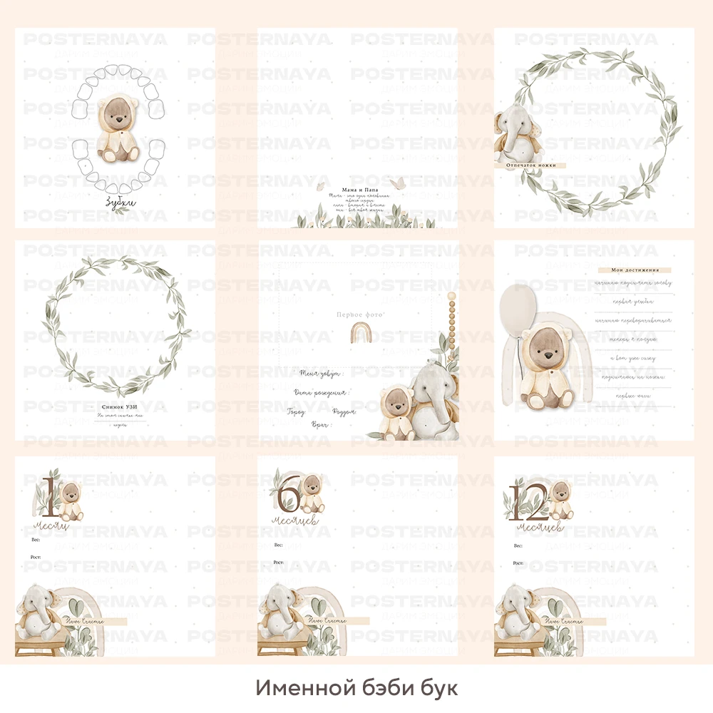 Baby book универсальный "Простые истории" (именной) 