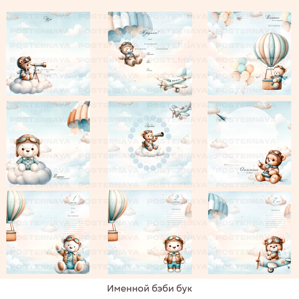 Baby book до 7 лет «Пилот» (именной) 