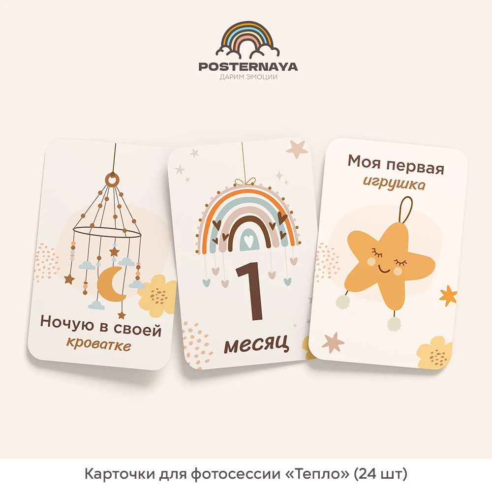 Карточки для фотосессии «Тепло»