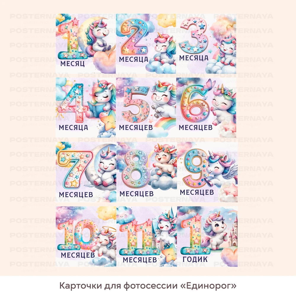 Карточки для фотосессии «Единорог» 