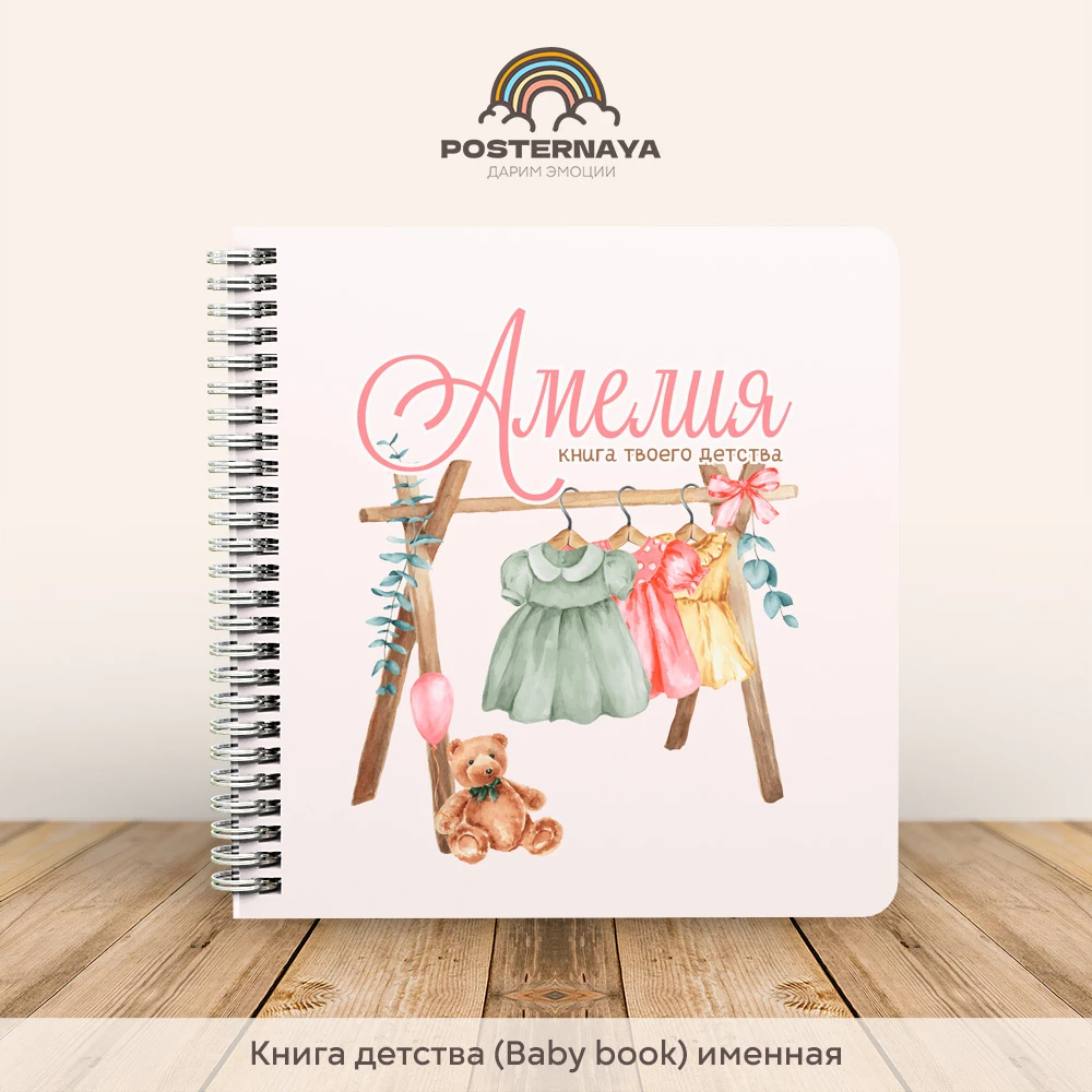 Baby book для девочки (именной)