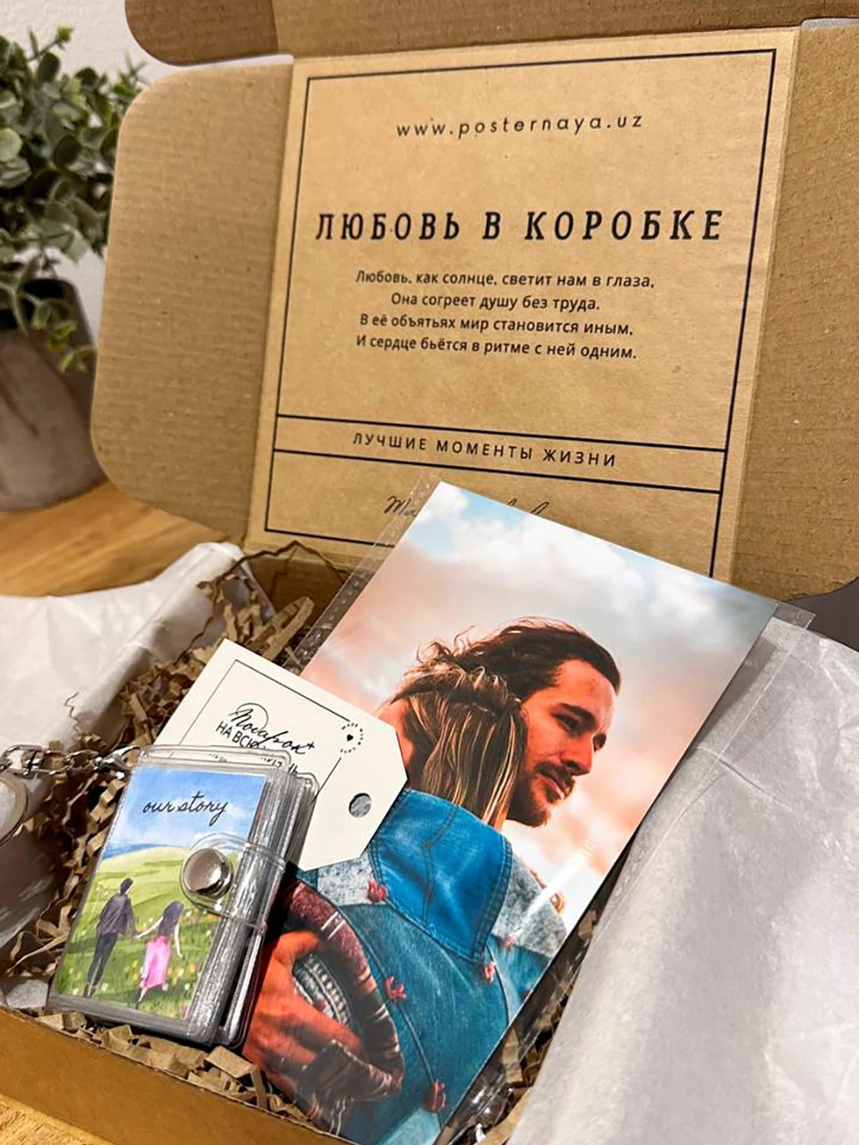 Бокс «Любовь в коробке»