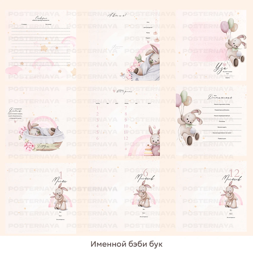 Baby book для девочки «Радужный кролик» (именной) 