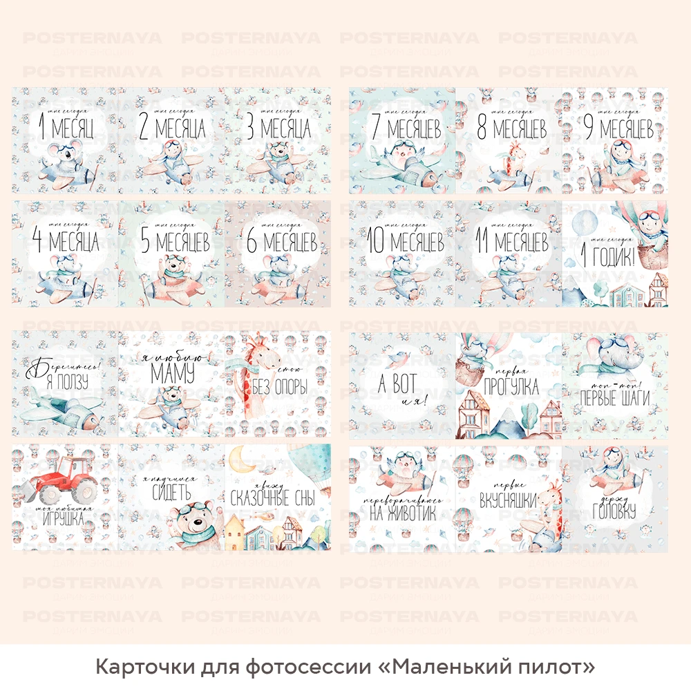 Карточки для фотосессии «Маленький пилот» 