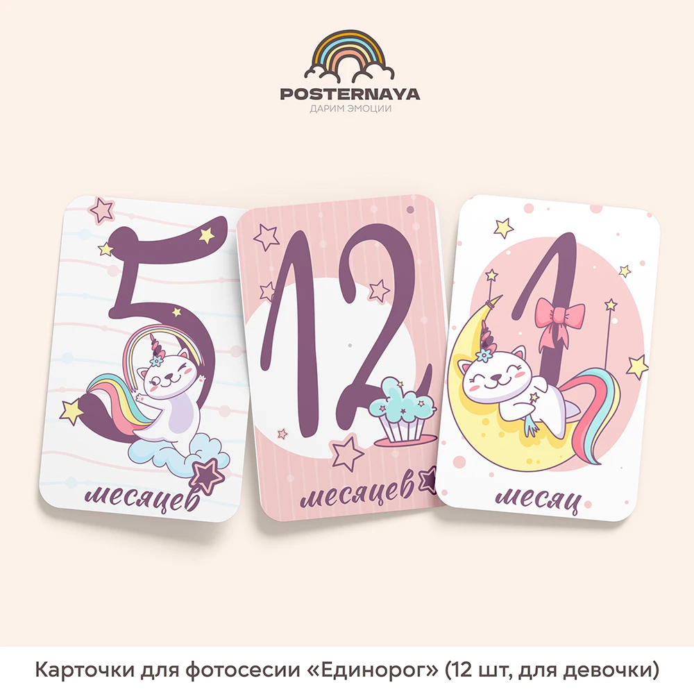 Карточки для фотосессии «Единорог» (12 шт)