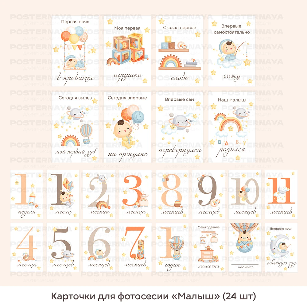 Карточки для фотосессии «Малыш» 