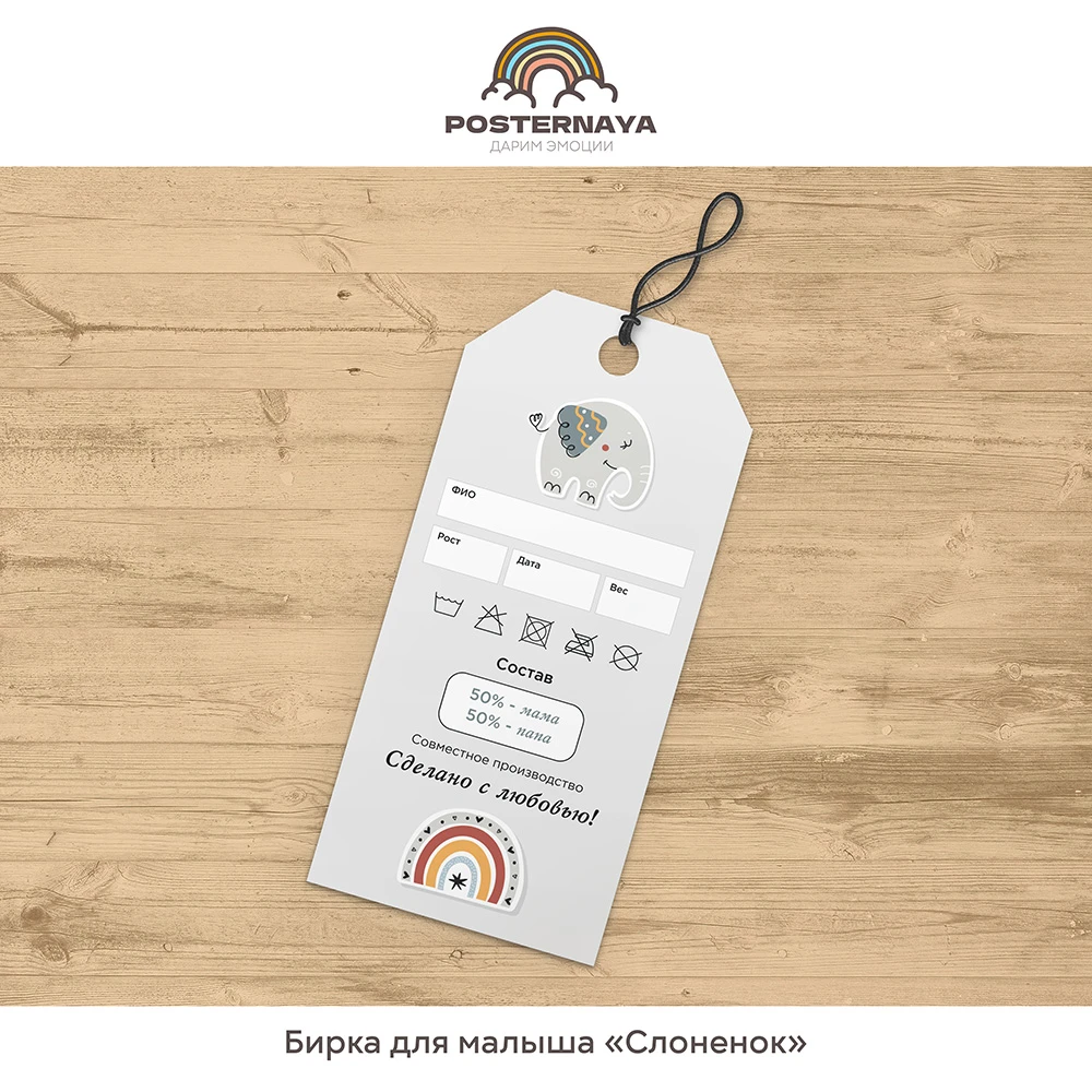 Бирочка для малыша «Слоненок»