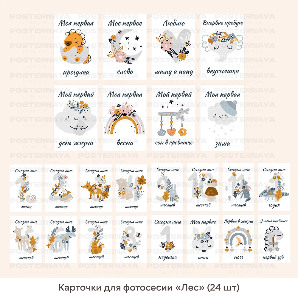 Карточки для фотосессии «Лес» 