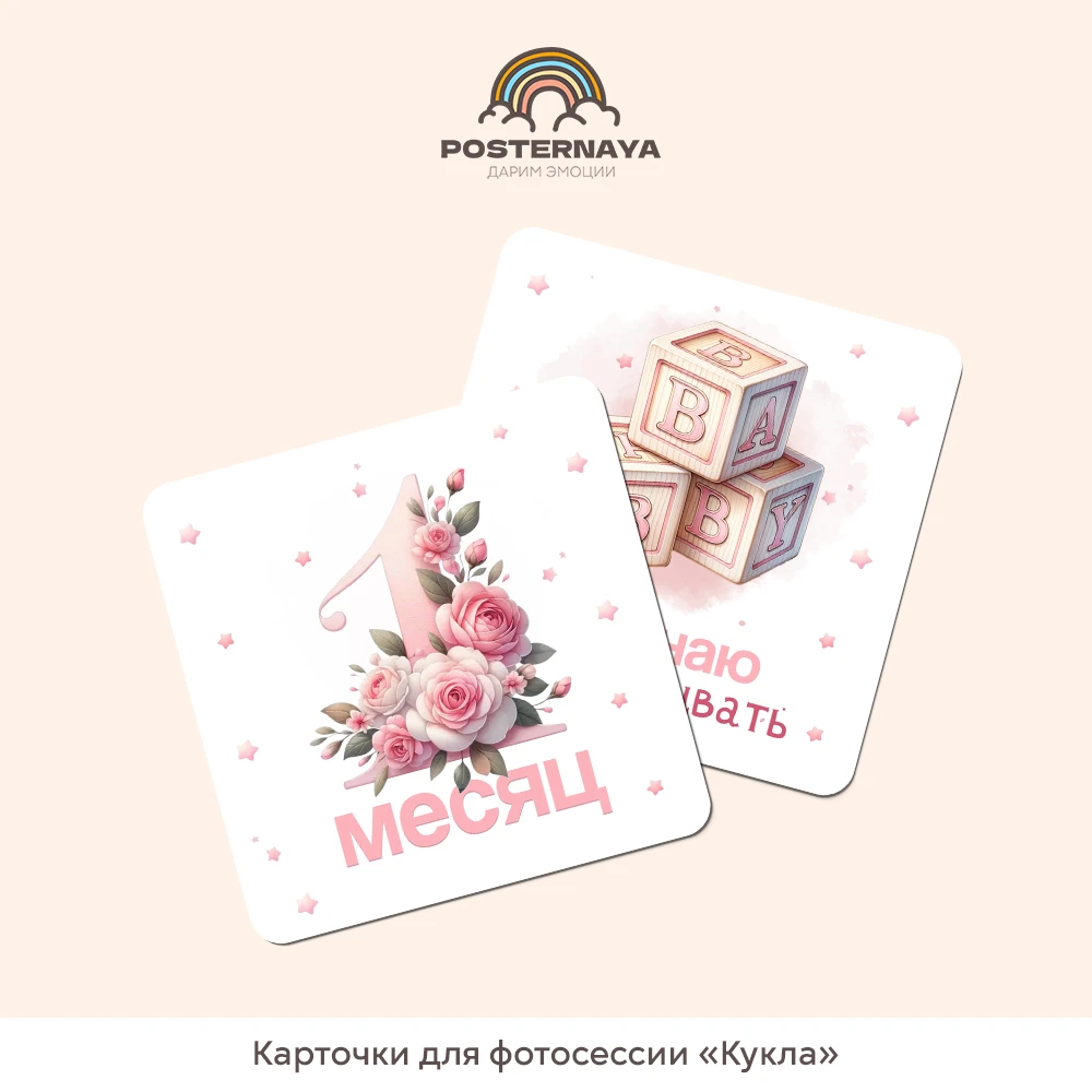 Карточки для фотосессии «Кукла»