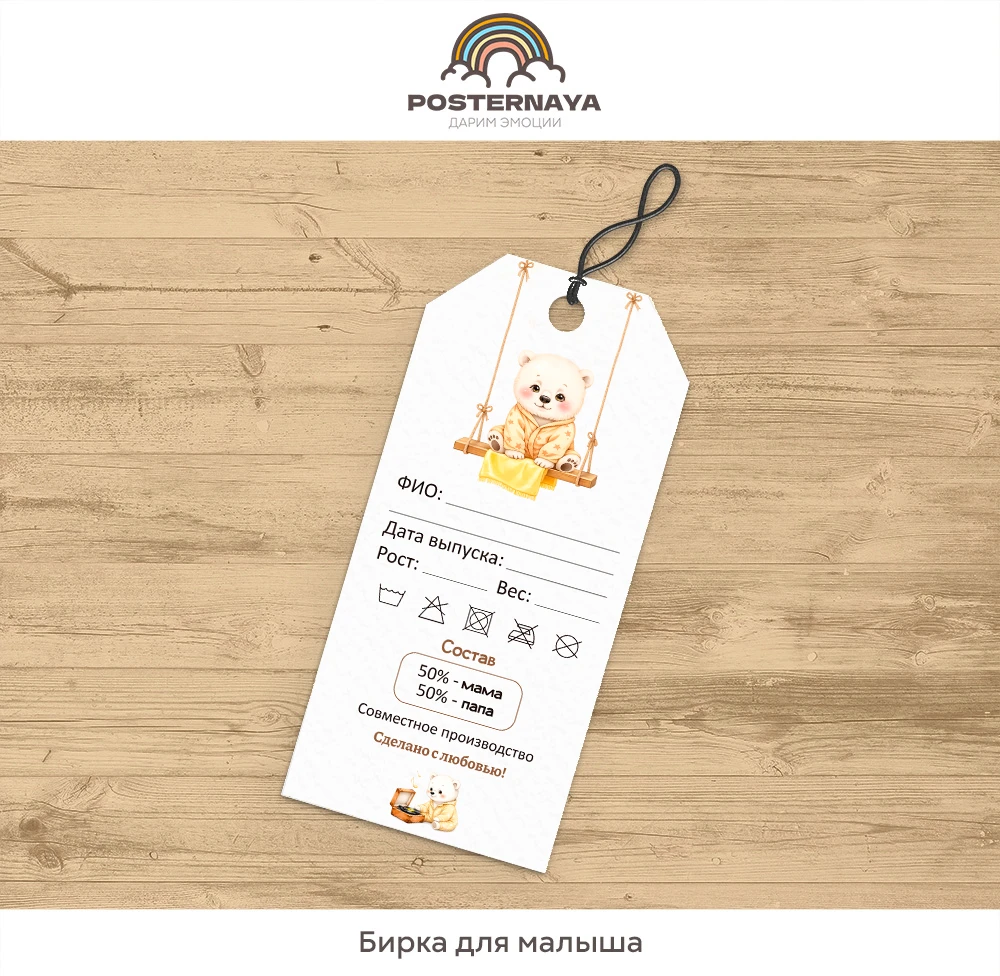 Бирочка для малышей «Солнечный мишка»