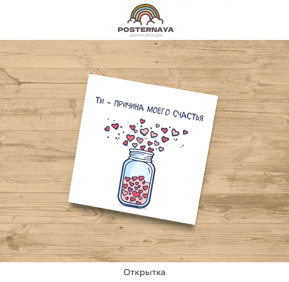 Открытка «Причина счастья»