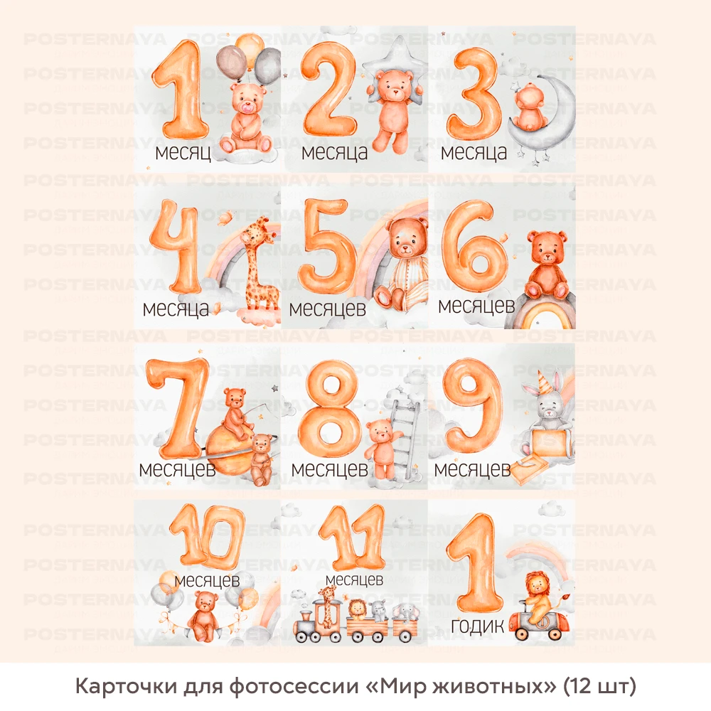 Карточки для фотосессии «Мир животных» 