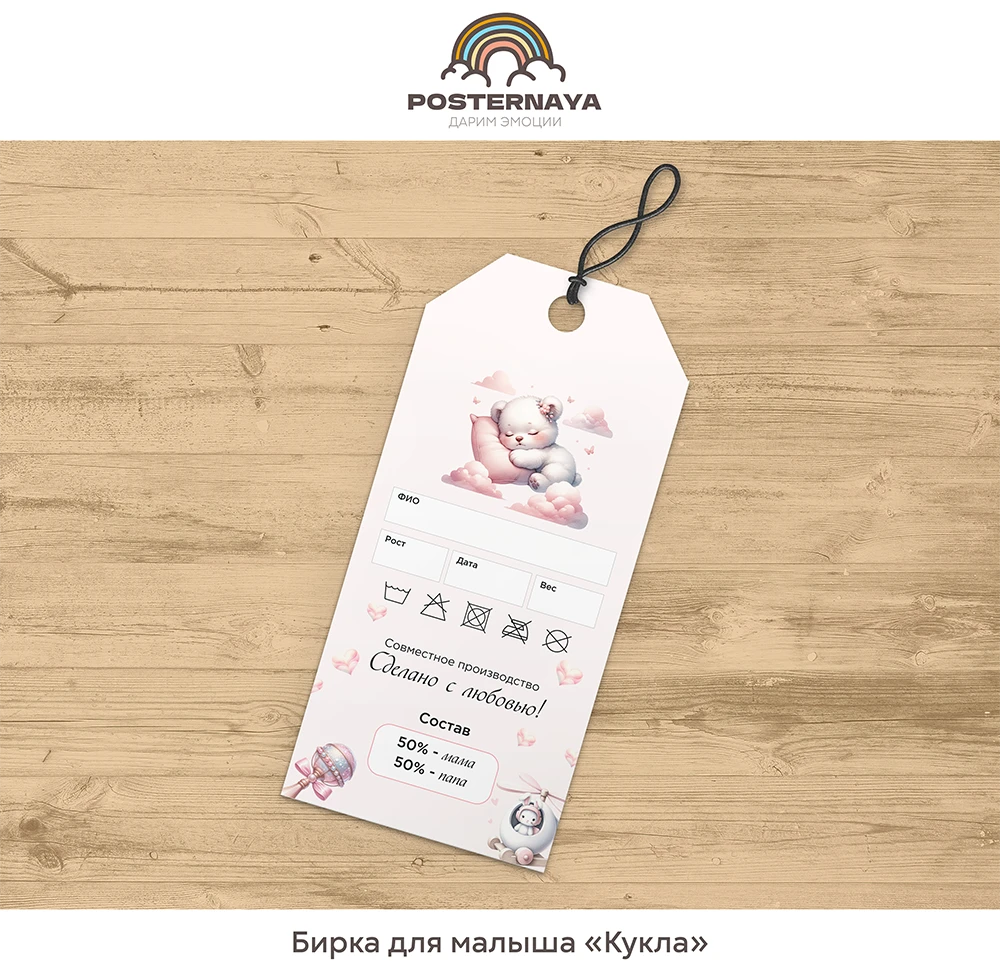 Бирочка для малышки «Кукла»