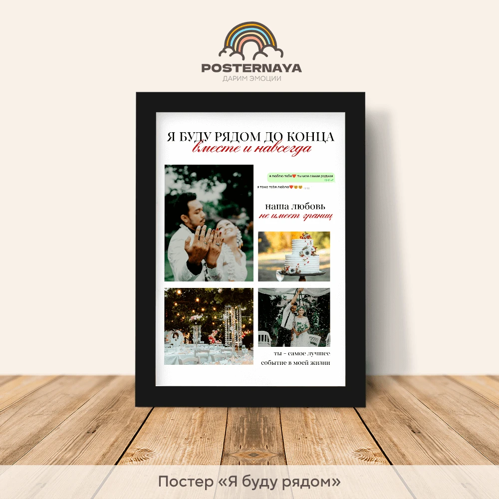 Постер "Я буду рядом"