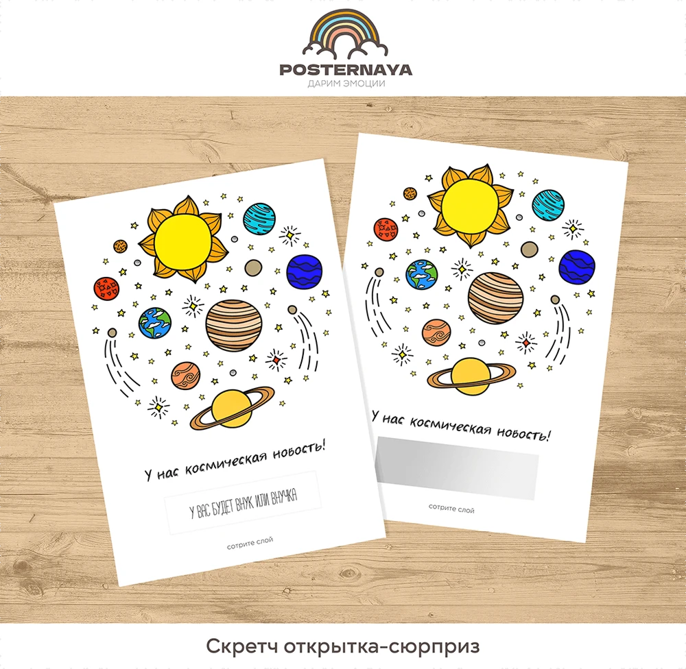 Скретч-открытка «Космос»
