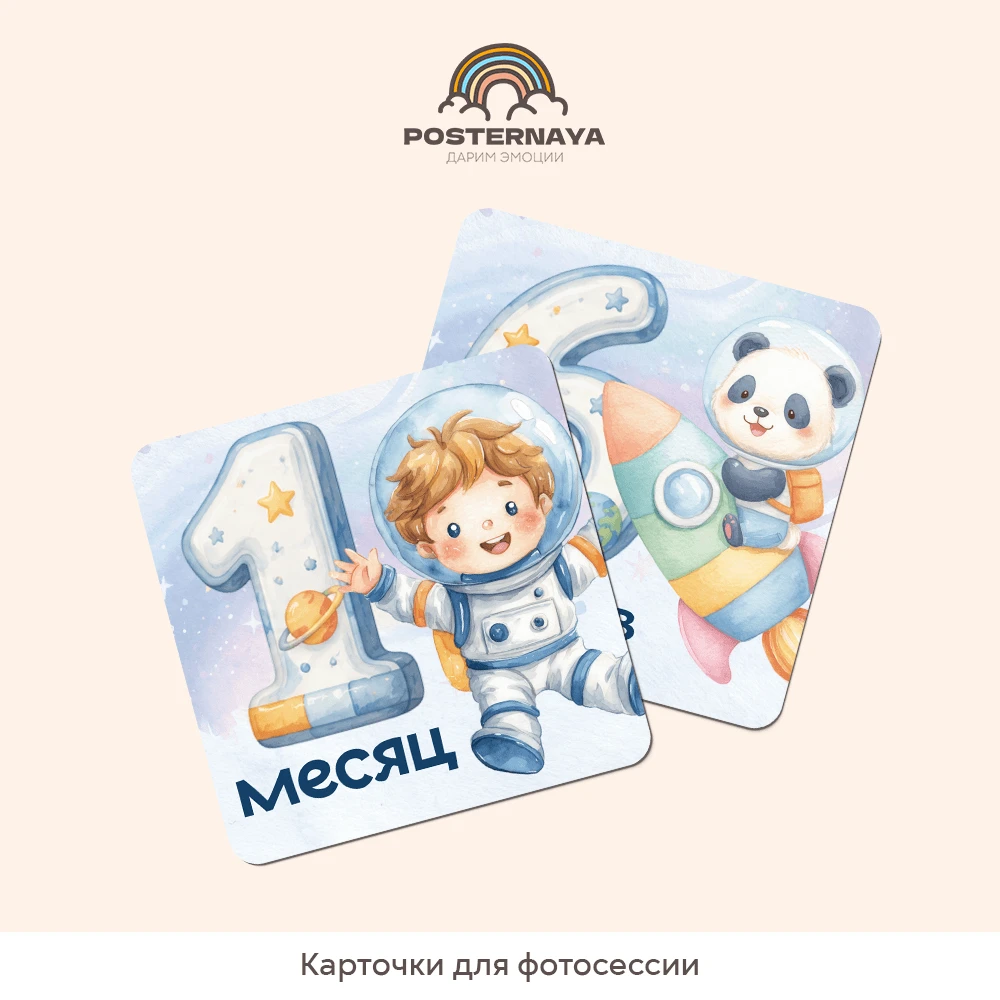 Карточки для фотосессии «Космос»