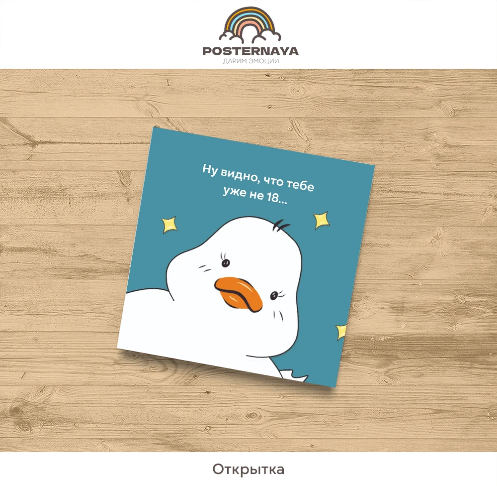 Открытка "Утёнок"