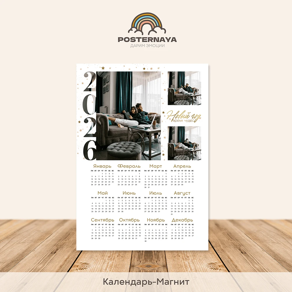 Календарь-магнит
