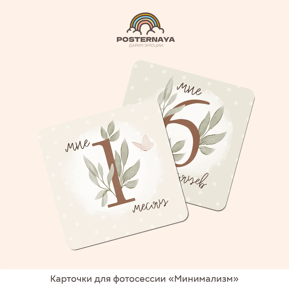 Карточки для фотосессии «Минимализм»