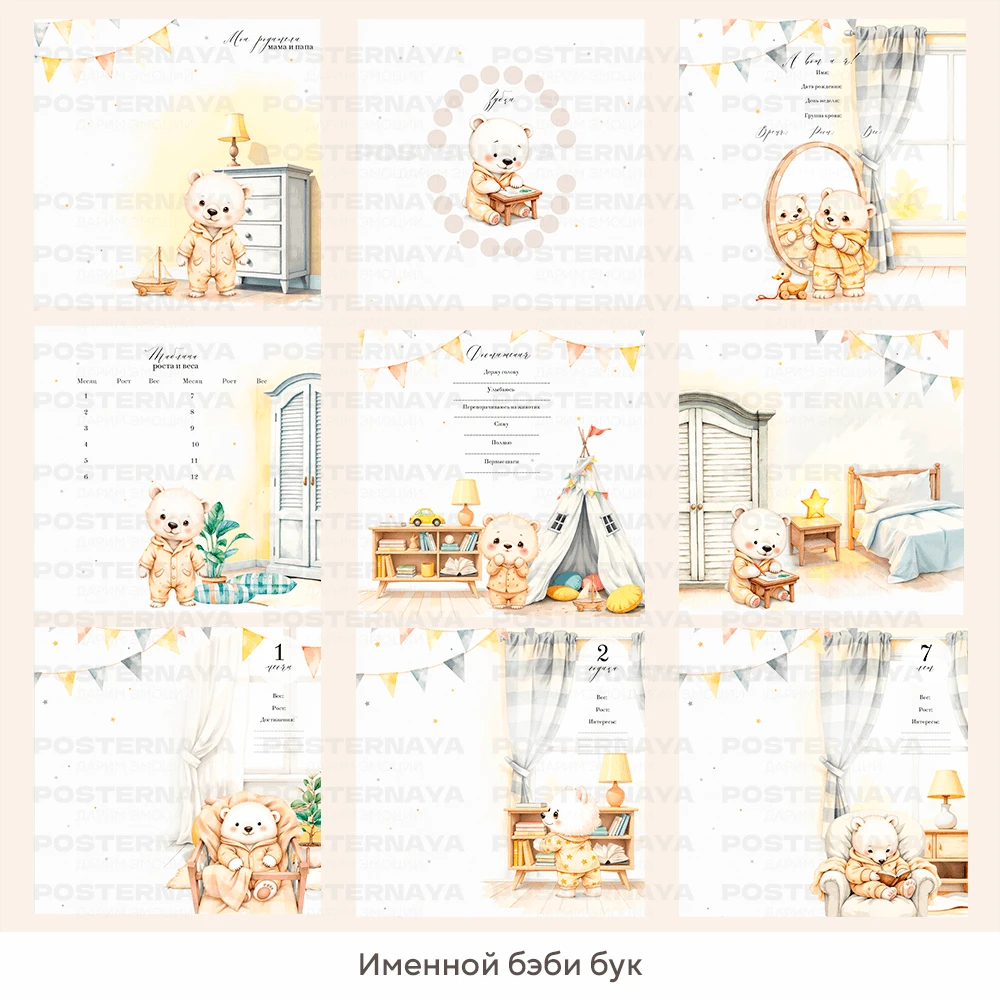 Baby book до 7 лет "Солнечный мишка" 