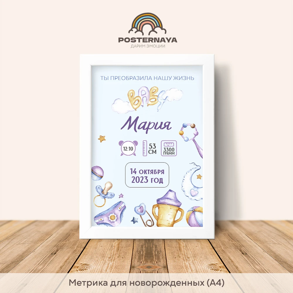 Метрика для новорожденного «Погремушки»