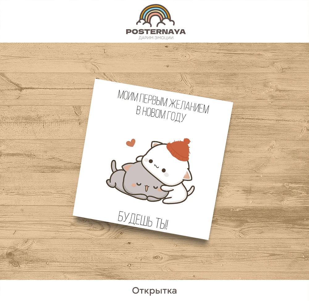 Открытка «Первое желание»