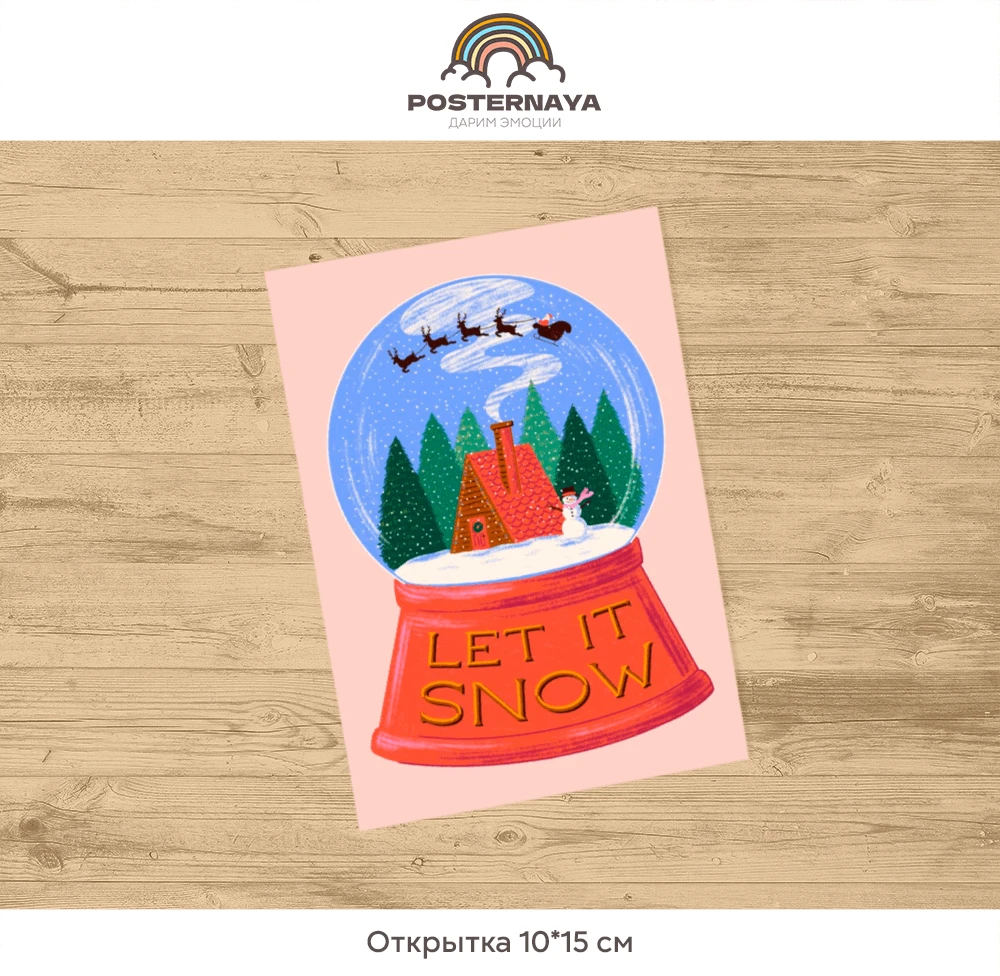 Открытка «Let it snow»