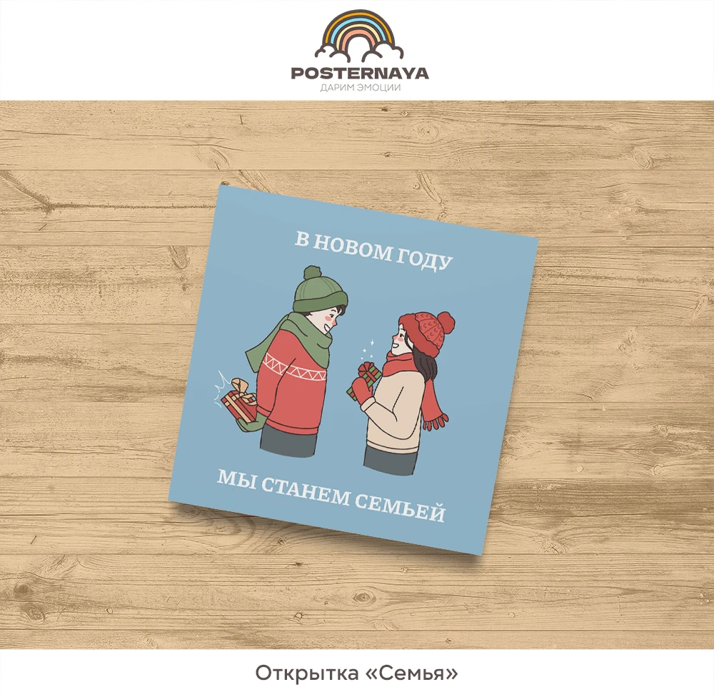 Открытка «Семья»