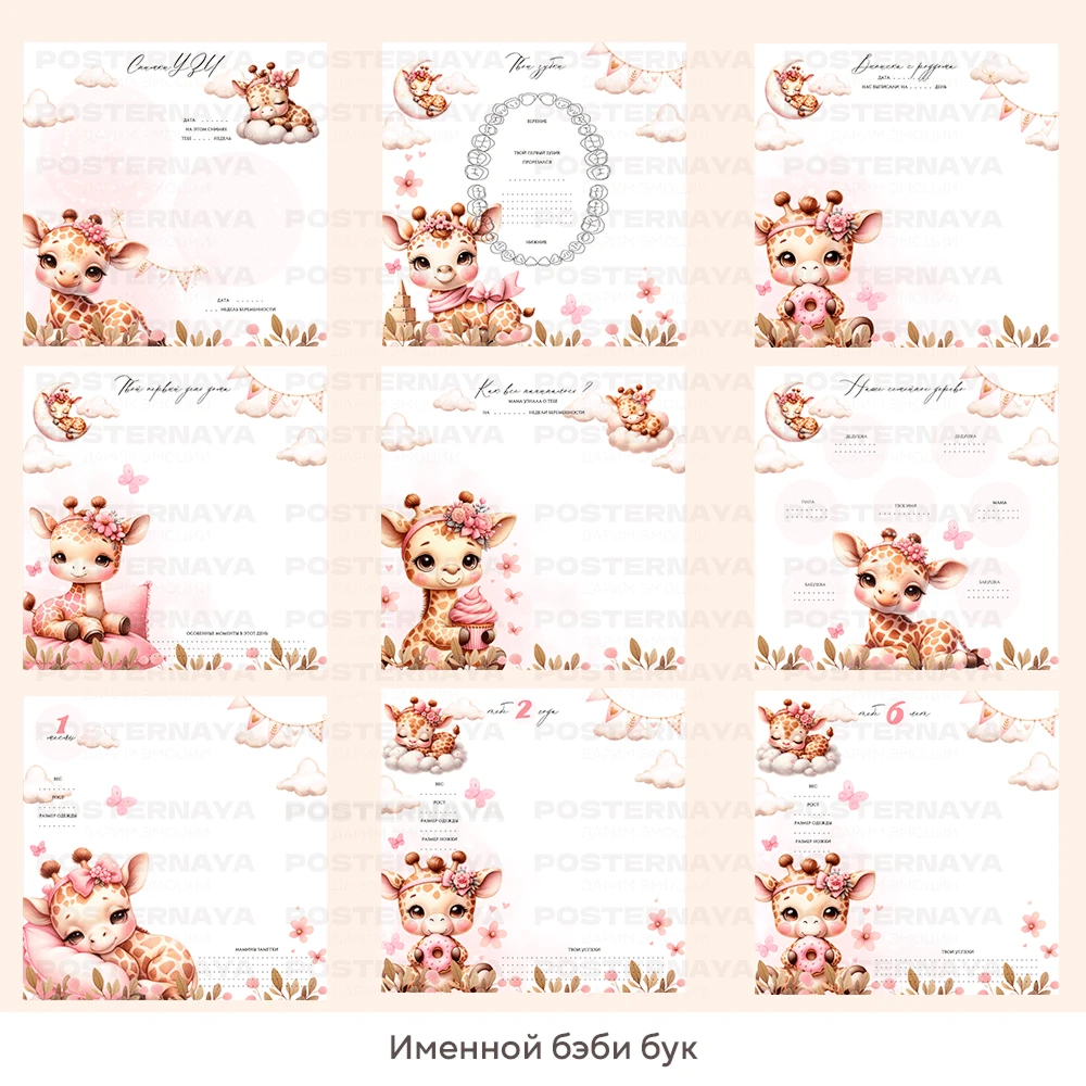 Baby book до 7 лет «Жираф» (именной) 