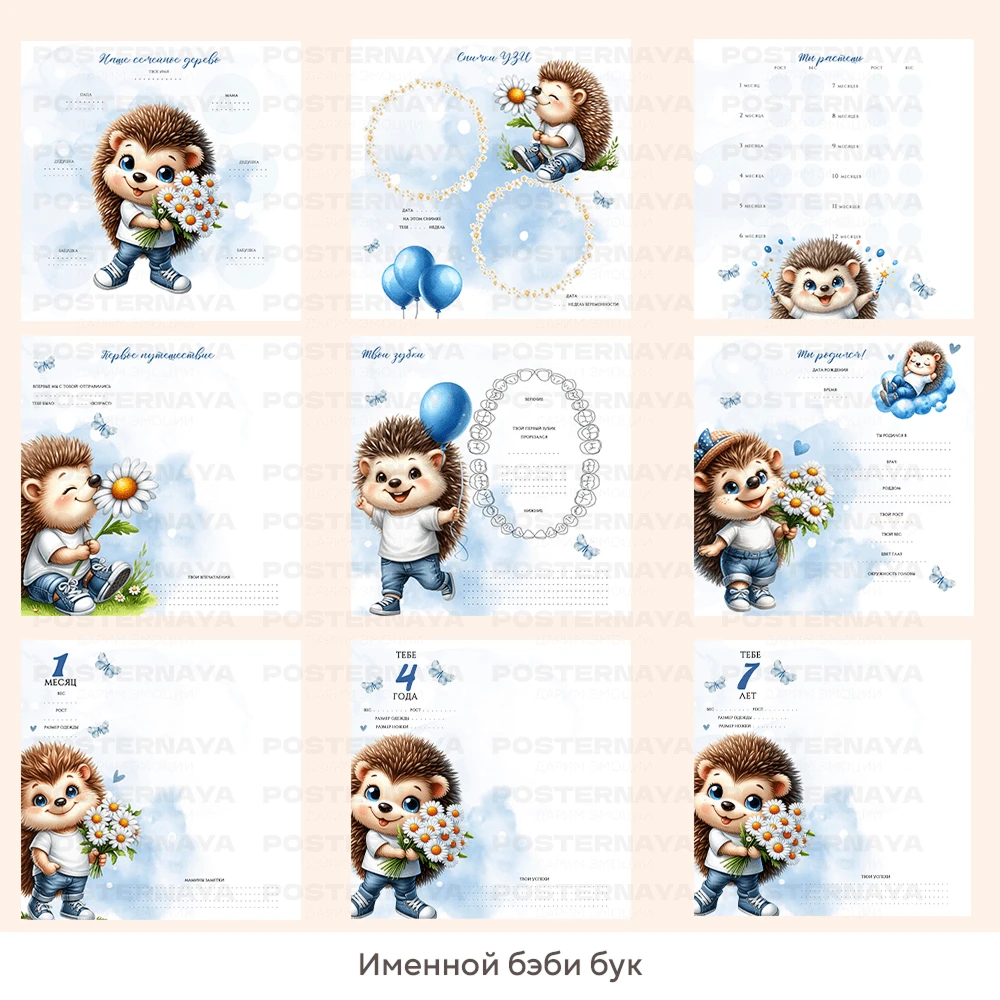 Baby book до 7 лет «Ёжик» (именной) 